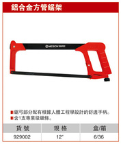Wo Shi tool aluminum alloy square tube saw 929002 12 inch hand saw Hacksaw band saw blade