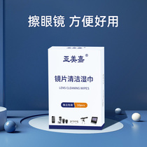 Armenian mirror paper camera lens disposable glasses anti-fog wipes wipe mobile phone screen cleaning cloth artifact