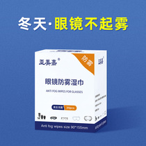 Anti-fogging mirror paper mobile phone screen lens cleaning wet towels disposable upscale professional cleaning anti-fog glasses cloth