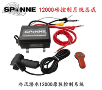  Electric winch wire control control box Control system winch accessories modified off-road vehicle spider