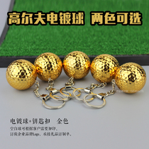 Golf keychain ball double-layer competition ball pendant electroplated ball gift ball gold-plated silver-plated ball 2 colors for selection