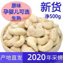 2020 New raw cashew nuts original flavor Primary color pregnant women Vietnamese Cashew nuts charcoal baked salt baked cooked nuts bulk 500g