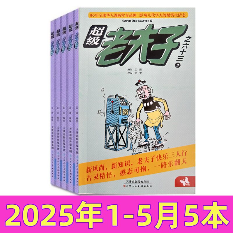 老夫子漫画-老夫子漫画促销价格、老夫子漫画品牌- 淘宝