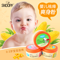 Snoopy baby talcum powder Newborn prickly heat powder Baby natural corn flour skin care Adult four seasons universal