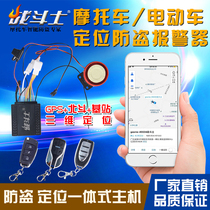 GPS Beidou satellite positioning motorcycle electric car anti-theft alarm two-in-one small tracking locator