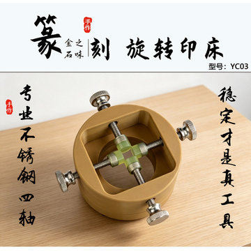 美術品 754360度回転黄銅篆刻印床印床（いんしょう） 金属製 金属製