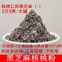 Zhaojialou ancient town specialty Sesame walnut powder dry eat freshly ground cooked coarse grain substitute powder black sesame walnut powder freshly ground