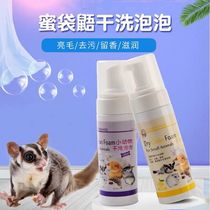Honey glider wash-free shower gel honey quolls hamster ferrets deodorant clean dry cleaning bubble rabbit chinchilla wash-free