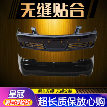 Suitable for 05-09 old crown front bumper 12th generation crown front bumper Rear bumper Front bumper Front bumper