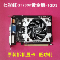 Disassembly colorful GT730K graphics card 1G gold version desktop computer HD game single display dual screen professional graphics