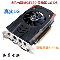 Original disassembly machine clearance Seven rainbow GT630 graphics card 1G professional high definition unique computer desktop game bright machine 620