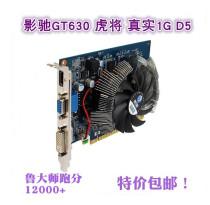 Disassembly clearance used GT630 graphics card 1g Tiger will 128-bit computer desktop professional graphics HD stand alone