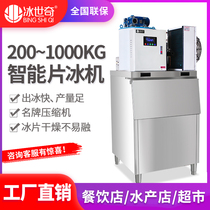 Commercial 300kg flake ice machine 500 1000kg scale scale split ice machine fresh-keeping hot pot restaurant supermarket