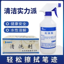 Opening of the school special Lanbeth wet wipe whiteboard pen special cleaning agent plus liquid bottle watering can combination set