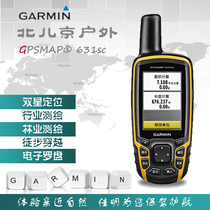 GARMIN Jiaming GPSmap 631Sc navigation outdoor industry version GPS handheld mapping coordinates