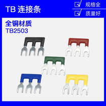 TB-2503 connection strip 3 bit 25A short strip short circuit side plug TB terminal bus parallel strip
