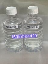 719 quick-drying water hole opening agent thinner cleaning agent low odor ink thinner cleaning agent 1 liter package