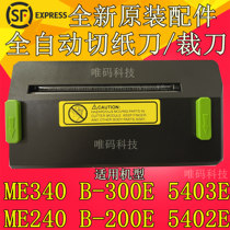 TSC ME340 cutter B300E ME240 automatic paper cutter printer accessories rubber stick roller card hook