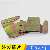 Furniture bed hanging piece buckle buckle butt joint piece sofa hinge sofa insert sofa iron piece hanging buckle