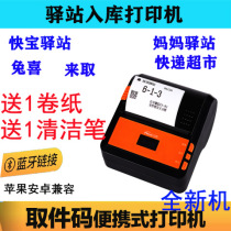 Post station pick-up code printer rabbit Express supermarket to take Yunda storage label mother Post station fast treasure