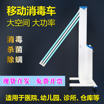 Feiyang UV disinfection vehicle sterilization lamp disinfection lamp mobile sterilization lamp Jiangsu Feiyang Medical Household