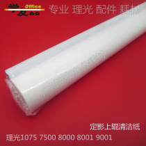 The cleaning sheet cleaning cloth Ricoh 7503 7001 7500 8000 8001 9001 7502 9002 extension