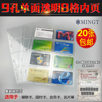 Mingtai PCCB 9-hole loose-leaf inner page transparent 8 grid bank card register business card book collection stamp book inner page