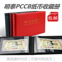 Mintai Banknote Brochure Numismatic RMB RMB50 RMB100 commemorative banknote protection brochure The collection of the empty volumes of 40 pieces