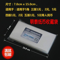 Mingtai opp banknote collection protection bag RMB coin protection bag 7*15cm100 a green city postal coin