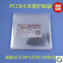 Mintai PCCB small book stamp protection bag quadrilateral protective pouch collection bag 10 5 * 11cm full amount