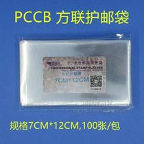 Mintai PCCB party protective pouch OPP stamp protection bag 7cm * 12cm 1 bag 100 full