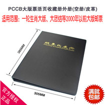Mintai PCCB Leather Line Sewn Large Edition Ticket Living page Stamps Album of the album Location Book the whole edition of the ticket brochure empty book