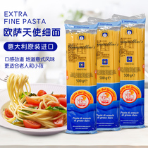Imported low-fat Osa Angel fine noodles 500g*5 bags of instant Western pasta macaroni extra fine spaghetti