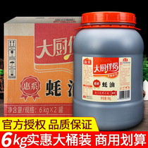 Sea Sky Whirlpool Oyster Oil 6kg * 2 large Barrels Commercial Hot Pot dip Cured Barbecue Mix Stir-fry Seasoned Condiment Condiments