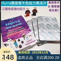 New spot Norway hurra black elderberry dextran VC jelly tablets children immunity regulation against virus