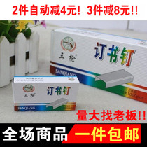 Big Box Staples Universal Small Three Guns Unified Office Staples 10000PCS 24 6 10#