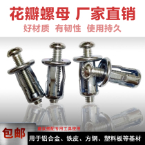 Petal nut metal expansion pipe riveting screw iron sheet aluminum plate plastic anchor bolt sliding wire repair fixed stainless steel