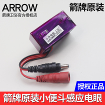 ARROW Wrigley bathroom wall urinal sensor electric eye infrared flush sensor probe module accessories