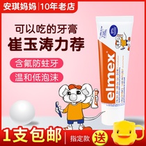 German elmex baby baby toothpaste toothbrush 1 baby 2 fluorine containing 3 baby moth 6 12 years old swallowed edible