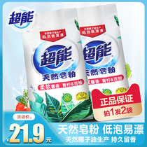4 Jin packed super natural soap powder washing powder lime grapefruit fragrance family packing decontamination easy drifting 1kg * 2 bags