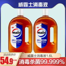 Valus clothing home disinfectant 1 6L disinfectant Furniture floor antibacterial sterilization double concentration 1600ml