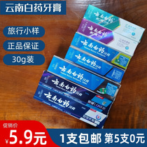 Yunnan Baiyao Toothpaste Runshuang mint double-effect anti-sensitive wintergreen Spearmint travel sample 30g