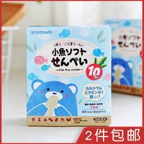 Japanese greennose green nose children without adding rice cake grind tooth stick baby snacks biscuits 10