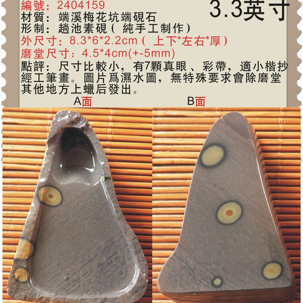 ER0603-23-3 文房四宝 端硯 梅花坑 天然 石眼 文房具 端渓硯 珍品 中国