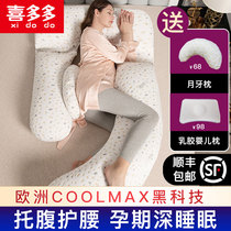 Xiduoduo pregnant womens pillow waist support side sleeping pillow Sleeping side lying pillow Pregnancy belly support artifact u-shaped summer supplies