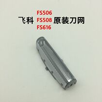 Only suitable for Feike FS616 506 508 razor original accessories blade mesh cover head knife net head