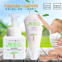 Dong Xin Monkey Bread Washing Baby Body Wash Washing Two-in-One No Tears Not Spicy Eyes New Children