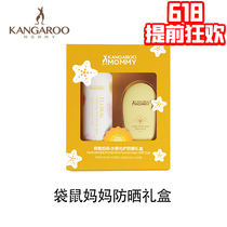 Kangaroo mother water sensitive protection sunscreen gift box Hydrating sunscreen spray Waterproof sweatproof UV protection Pregnant women
