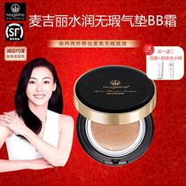 McGili water-run flawless air cushion BB cream delicate concealer brightening Long-Lasting Moisturizing Light and moisturizing counter