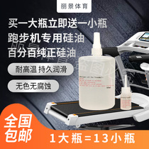 Shu Hua Treadmill Gym Special Long-lasting Lubricating Silicone Oil Running Board Running Belt Maintenance Oil One Bottle Equal to 13 Small Bottles
